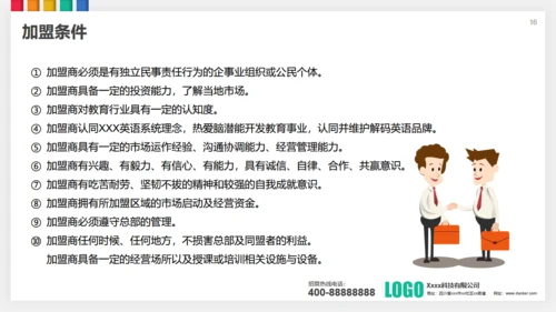 招商投资合作策划方案通用PPT模板