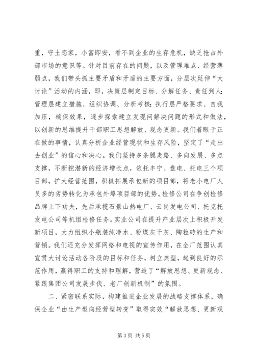 解放思想大讨论学习心得体会 (12).docx