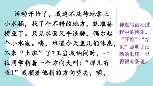统编版语文三年级上册 第八单元  习作：那次玩得真高兴   课件
