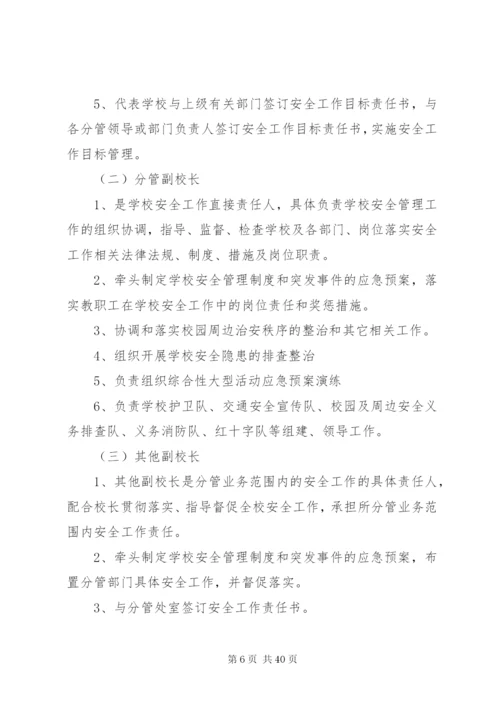 学校“一岗双责”制度实施方案.docx