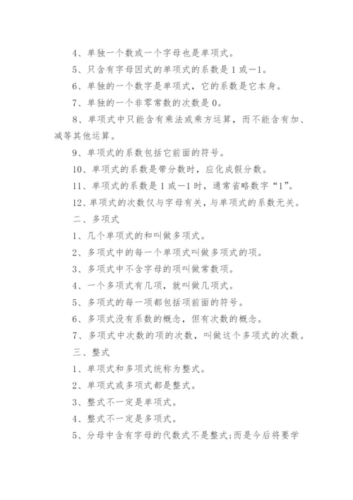 初一数学上册知识点总结大全.docx