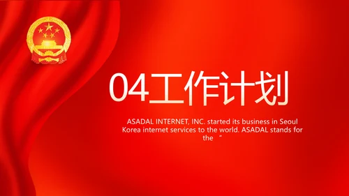 红色大气普法工作条例动态PPT模板