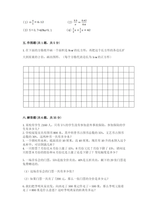 六年级下册数学期末测试卷附完整答案（夺冠系列）.docx