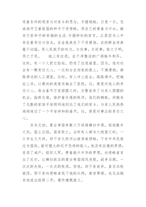 责任哲理议论文.docx