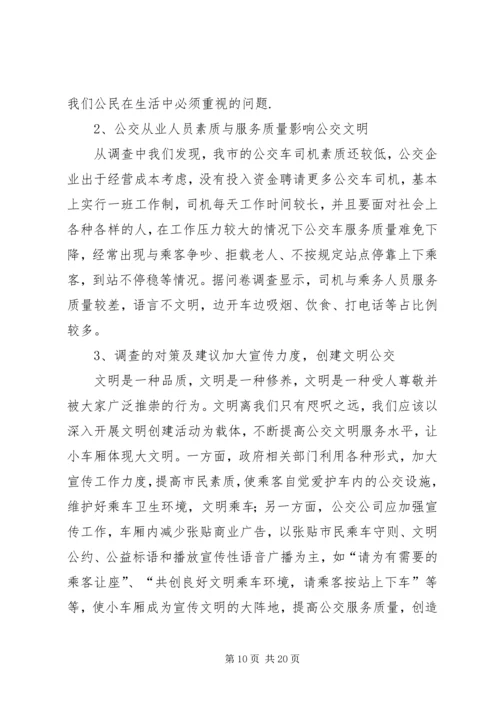 关于公交车的调查问卷.docx