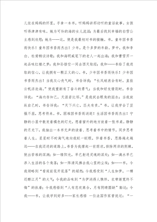 让读书成为我们的生活方法作文