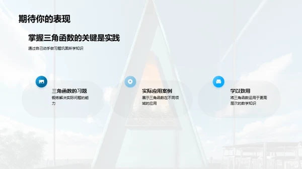 三角函数的秘密世界