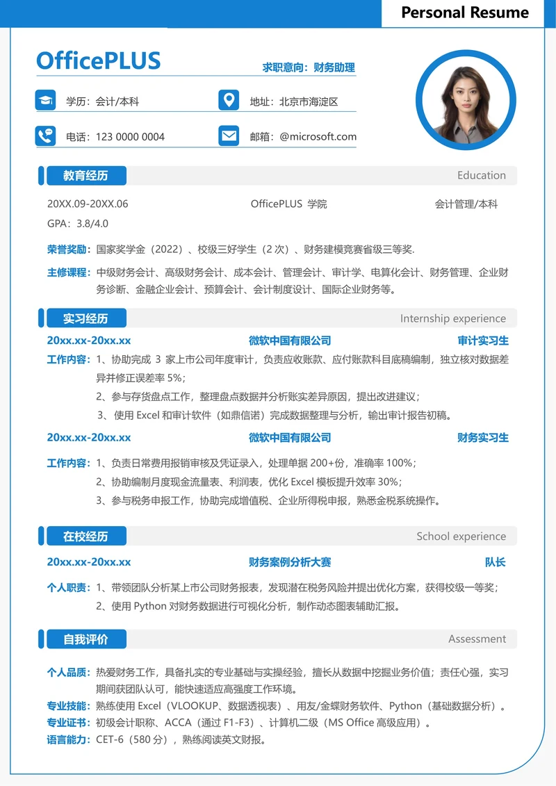 校招财务会计大学生个人简历