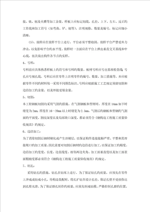 单层钢构厂房综合施工组织设计精品