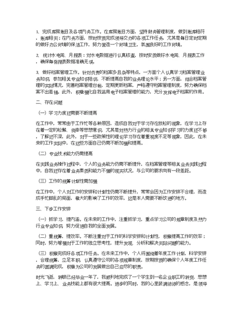 企业员工个人年终工作总结