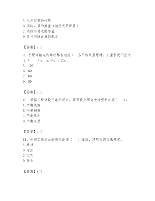 一级建造师之一建机电工程实务题库精品夺分金卷