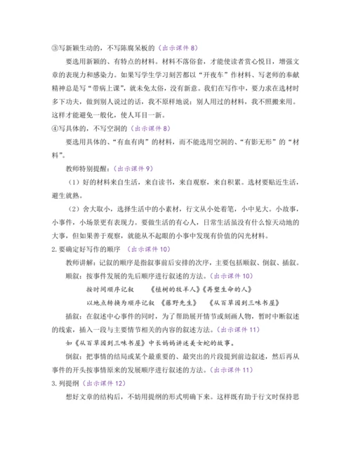 部编版七年级语文上册教案 第四单元 写作 思路要清晰