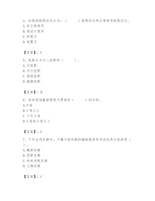 2024年施工员之装修施工基础知识题库及一套答案.docx