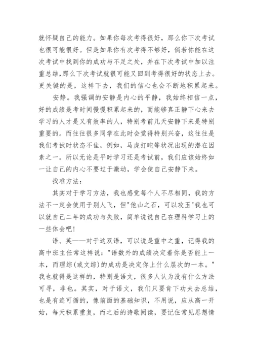 高二学生总结与反思.docx