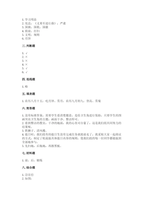 部编版二年级上册道德与法治期末测试卷附参考答案（培优）.docx