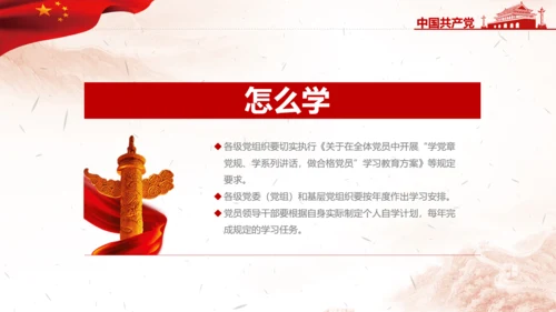 积极推进两学一做常态化制度化PPT模板