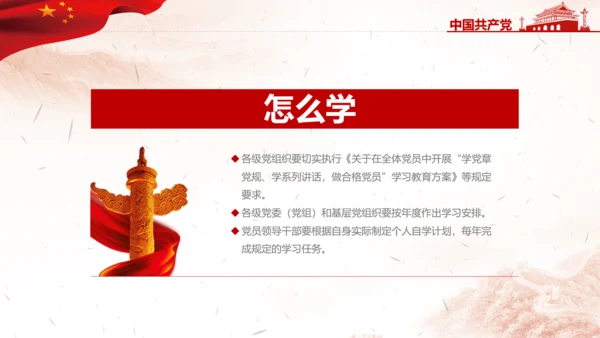 积极推进两学一做常态化制度化PPT模板