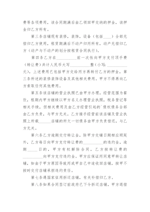 店铺转让合同_8.docx