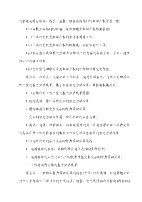 公司知识产权管理新版制度汇编.docx