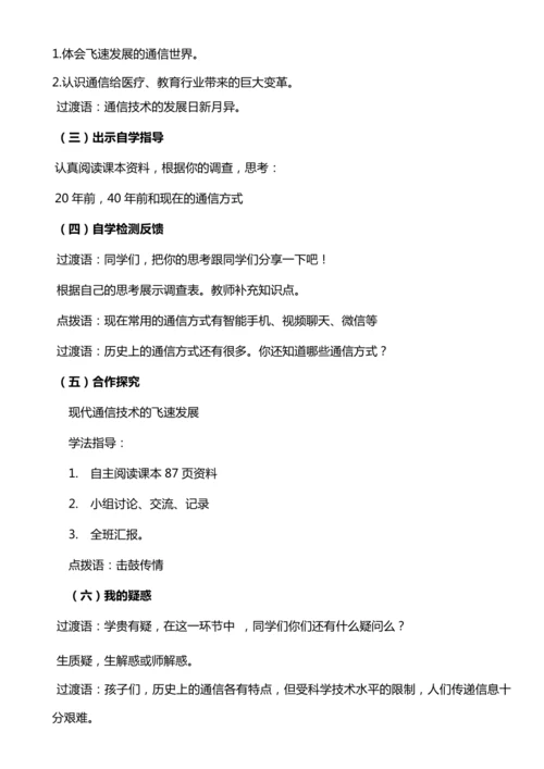 （核心素养目标）13.1万里一线牵  第一课时  教案设计