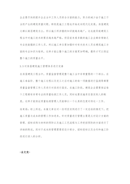 建筑工程施工质量控制措施.docx