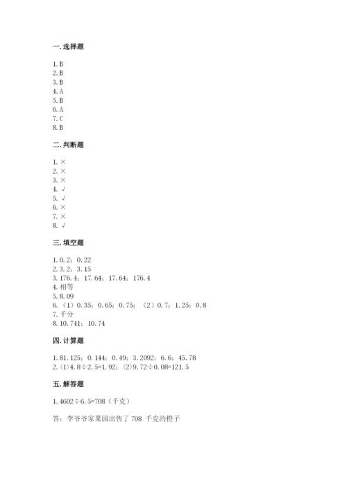 人教版小学五年级数学上册期中测试卷带答案（模拟题）.docx