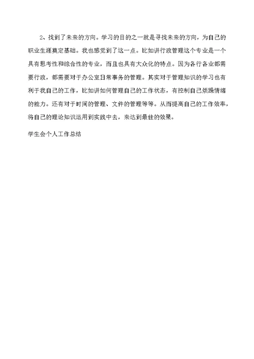 大一学生会干事上学期工作总结