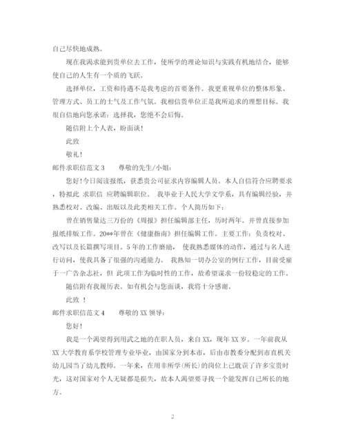 2023年邮件求职信范文.docx
