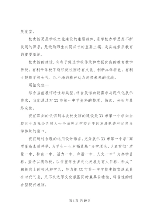 学校史馆布展提纲.docx