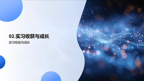 实习心得汇报PPT模板