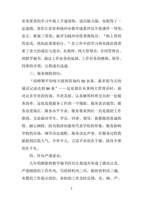 竞争上岗演讲稿竞聘演讲稿