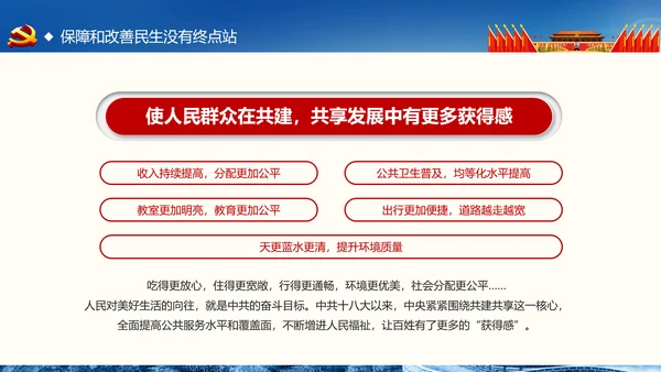 喜迎十九大做合格党员专题党课学习ppt
