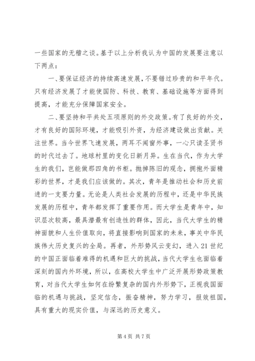 学习形势与政策心得体会3篇 (3).docx