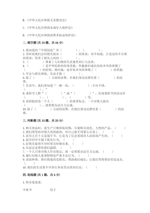 部编版四年级下册道德与法治期末测试卷【典优】.docx