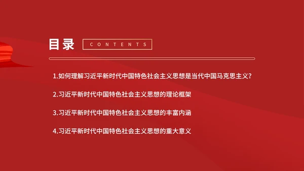红色党政风新时代中国PPT模板