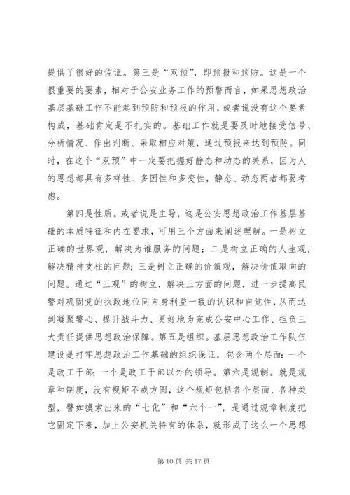 基层思想政治工作讲话.docx