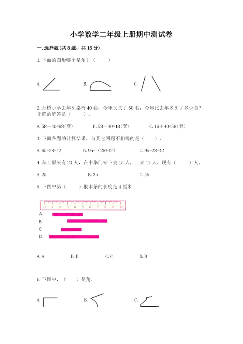 小学数学二年级上册期中测试卷含答案（轻巧夺冠）.docx