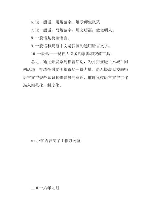 小学第十九届全国推广普通话宣传周活动方案.docx