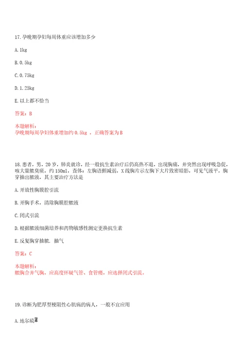 2022年08月青海西宁市县级公立医院和基层医疗卫生机构招聘一考试题库历年考题摘选答案详解