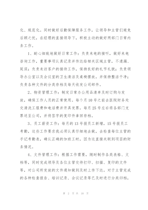 文员个人工作总结.docx