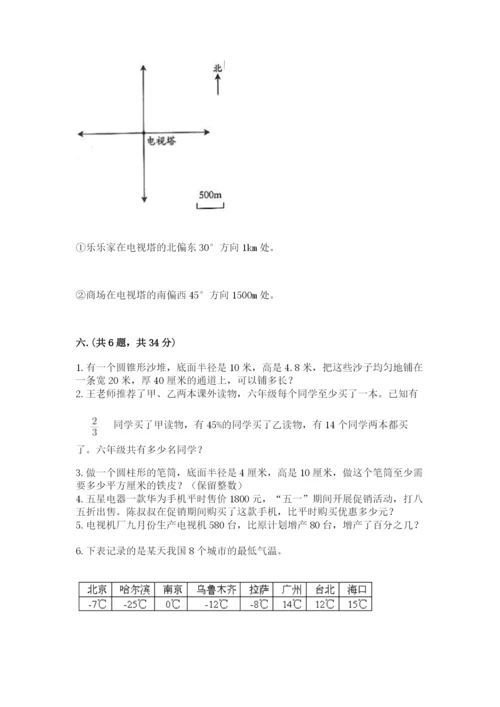 北师大版数学小升初模拟试卷附参考答案【达标题】.docx