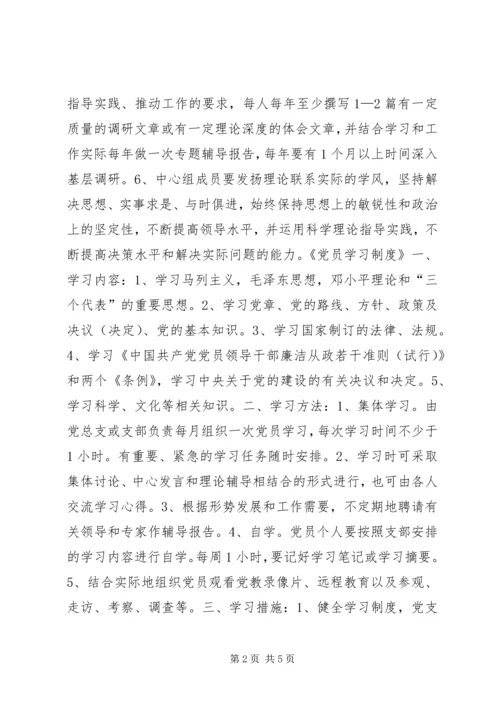 乡镇学习型党组织制度汇编.docx