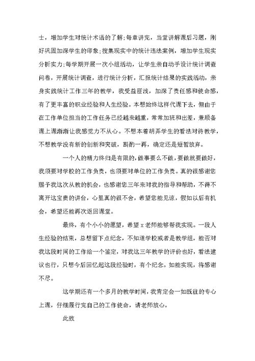 教师辞职报告模板学校在职老师