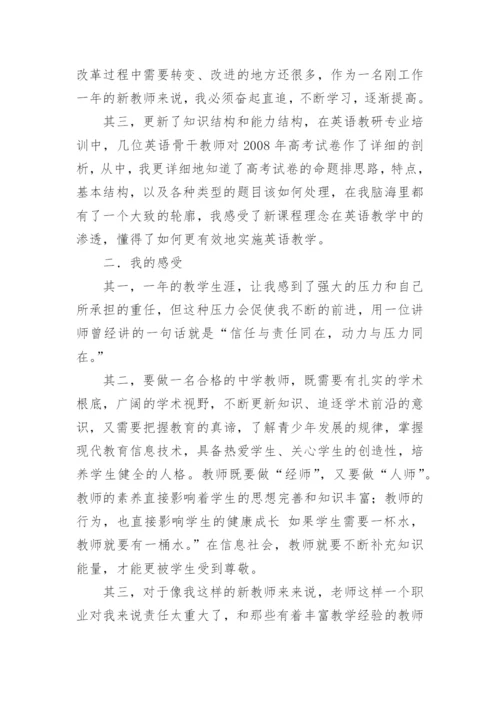 英语教师暑期培训总结.docx