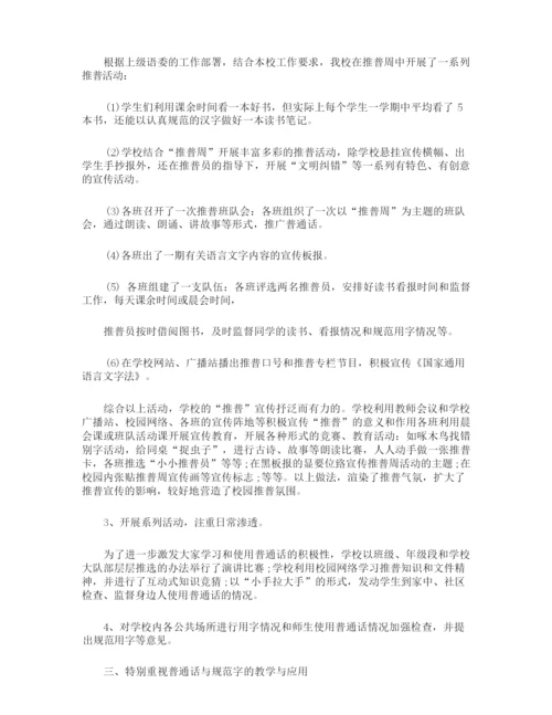 语言文字工作总结报告有哪些.docx