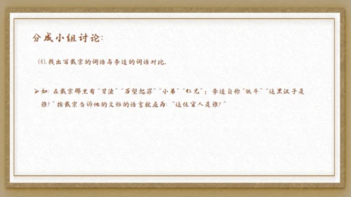 水浒传之李逵见宋江通用PPT模板