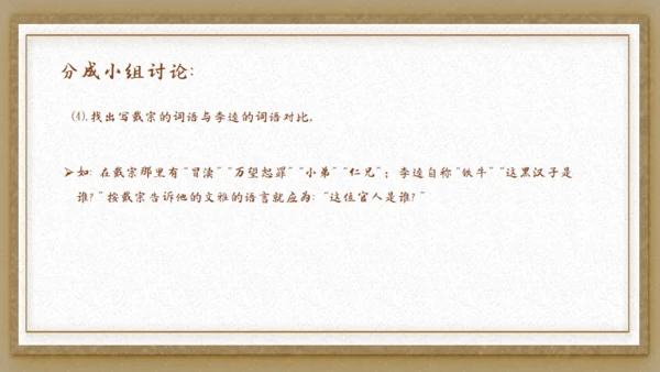 水浒传之李逵见宋江通用PPT模板