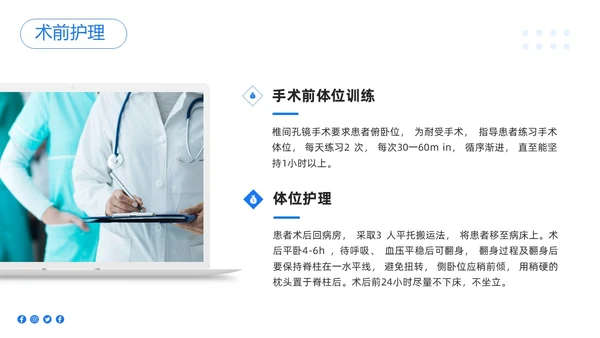 蓝色简约椎间孔镜术后护理PPT模板宣传PPT动态PPT