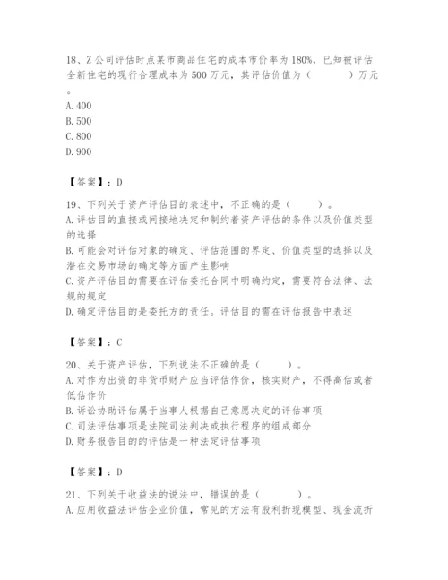 资产评估师之资产评估基础题库完美版.docx