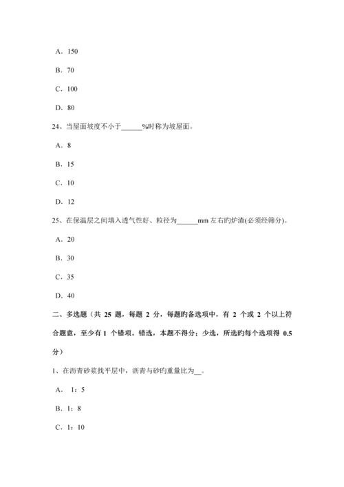 江西省2015年防水工程师试题.docx